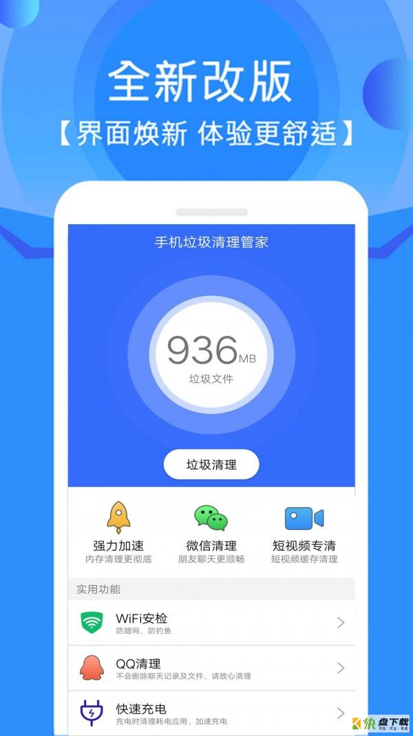 手机垃圾清理管家app下载