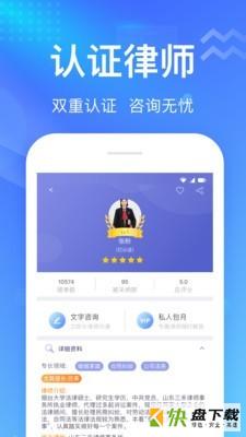 想问律师app