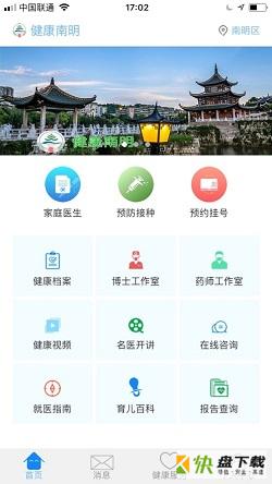 健康南明安卓版 v2.5.4 最新免费版