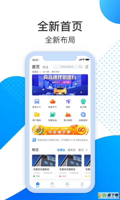 尚高速app下载