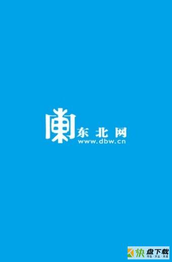 东北网app