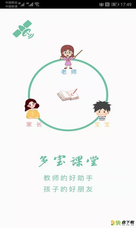 多宝课堂app下载