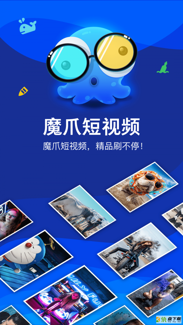 魔爪短视频app