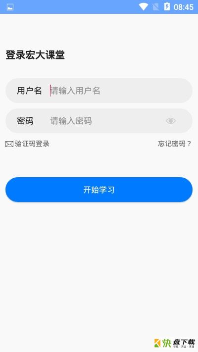 宏大课堂app下载