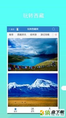 玩转西藏app下载
