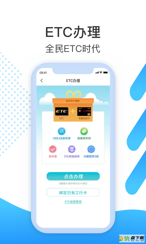 尚高速app