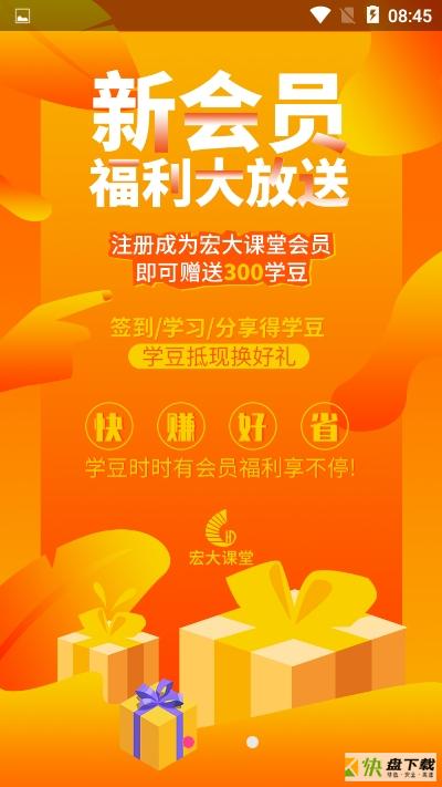 宏大课堂app