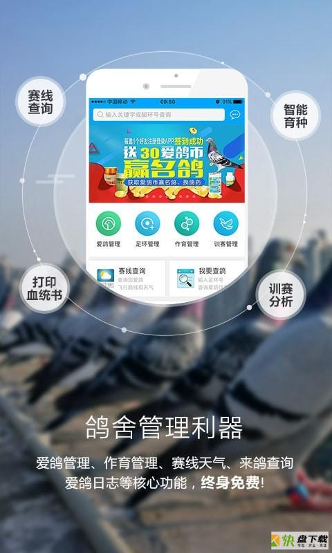 爱鸽者安卓版 v2.9.5 免费破解版