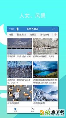 玩转西藏手机版最新版 v1.0.58