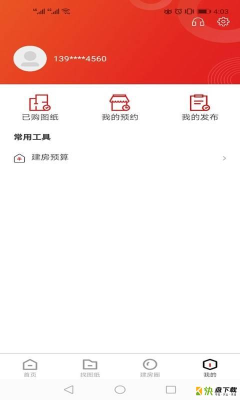 住宅在线app