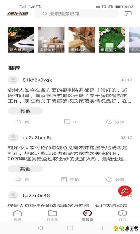 住宅在线安卓版下载
