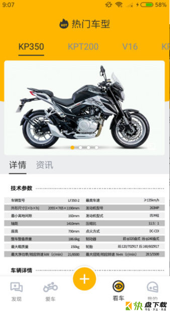 力帆摩托智能化应用软件 v5.21手机版