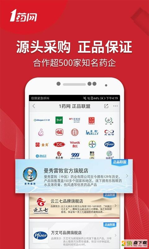 1药网医药app客户端 v6.25手机版