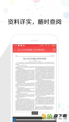 亿童幼师网校下载