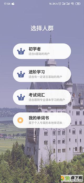 莱特德语学习软件 v1.66安卓版