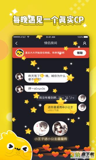 唔哩星球交友app v4.12安卓版