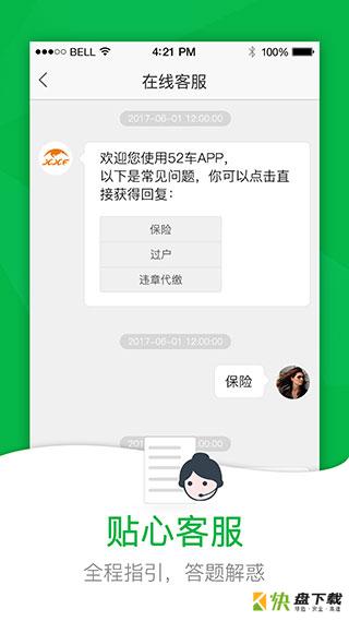52汽车服务 v2.23安卓版