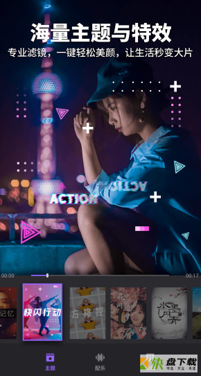 filmigo视频编辑APP v5.47安卓版