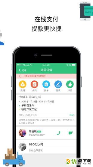 来货拉下载