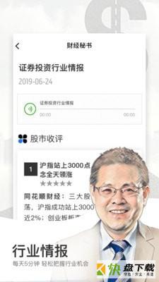 财经秘书下载