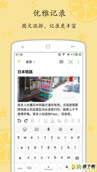 轻记事本下载