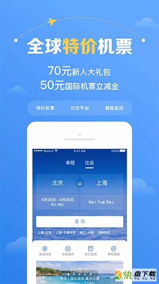 智行机票app下载