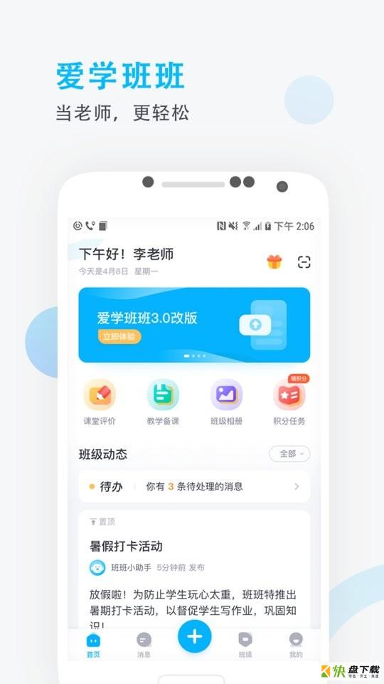 爱学班app下载