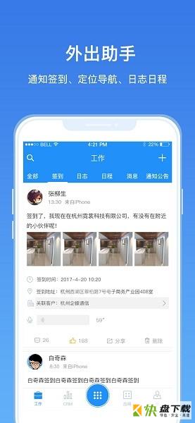 慧营销app下载