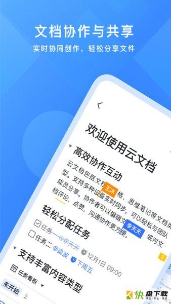 飞书免费协作在线文档 v4.11安卓版