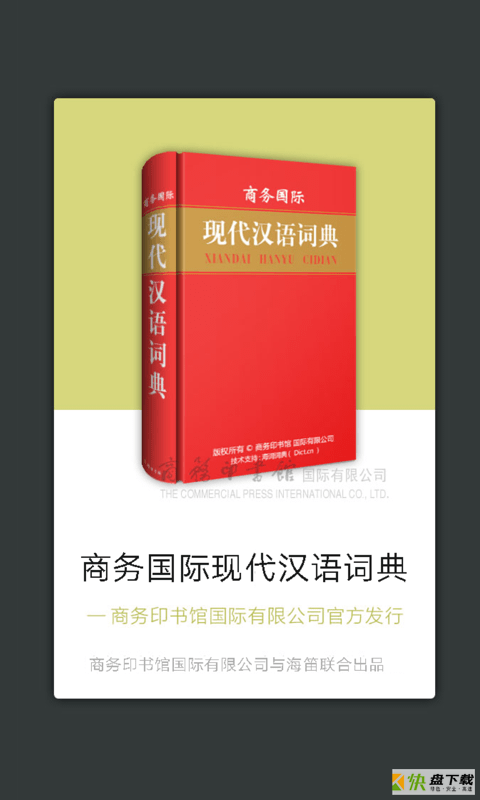 汉语大词典 v1.02 安卓版