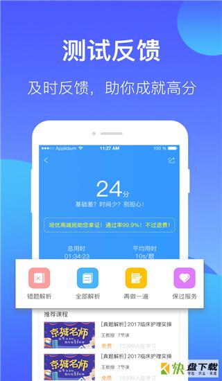 百通医学手机学习软件 v6.69安卓版
