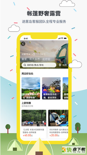 途居岛手机旅游服务app v3.26免费版