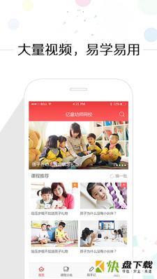 亿童幼师网校移动学习APP v5.05安卓版