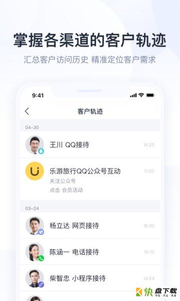 腾讯企点app下载