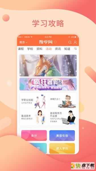 厚学网下载