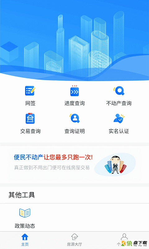 便民不动产app下载