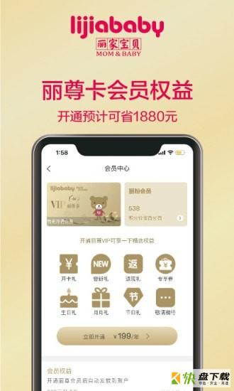 丽家宝贝app