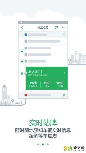 腾讯实时公交手机版最新版 v1.4.2.0