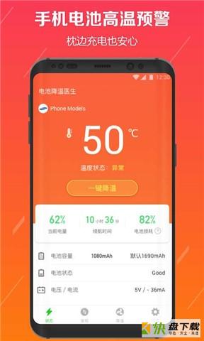 电池降温医生下载