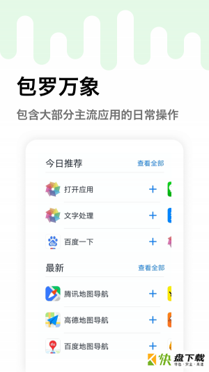 妙用快捷指令app下载