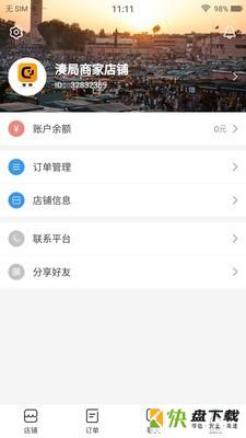 湊局商用版手机版最新版 v1.0.2