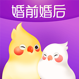 婚前婚后手机免费版 v1.4.0