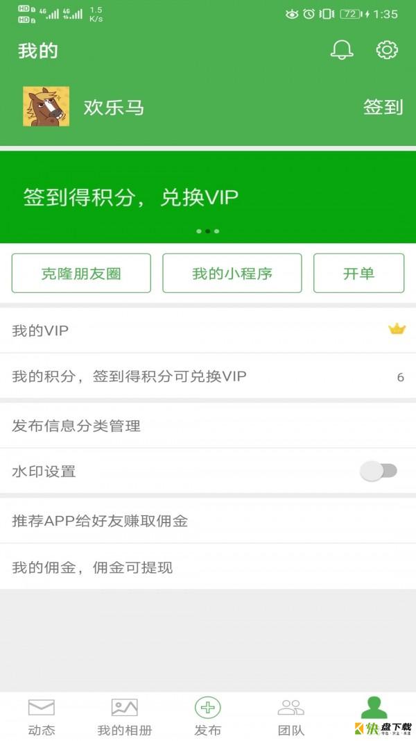 微商转发app