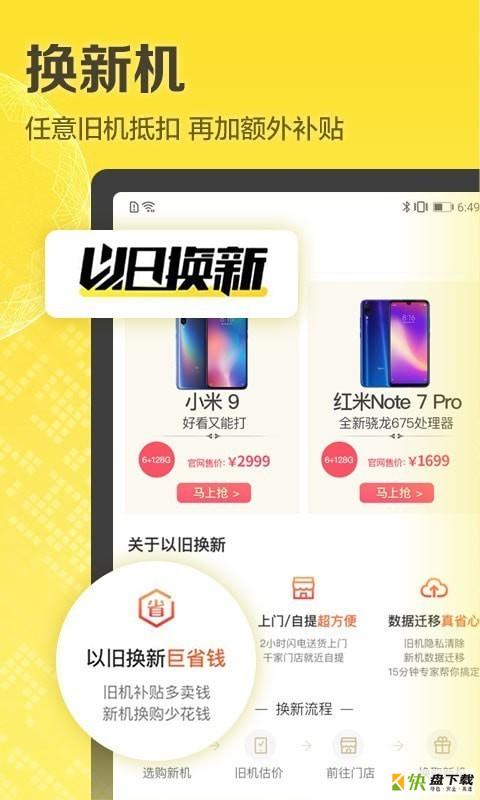 麻利回收app