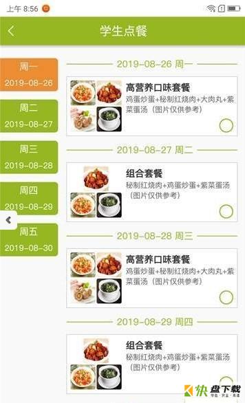 馨民餐饮安卓版 v1.1.2 最新版