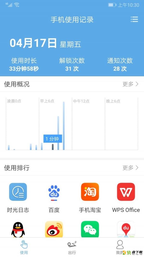 时光日志app下载