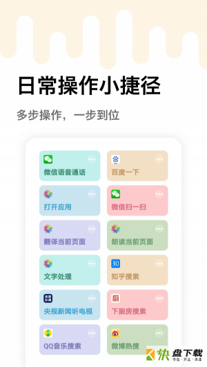 妙用快捷指令安卓版 v1.0.1 最新免费版
