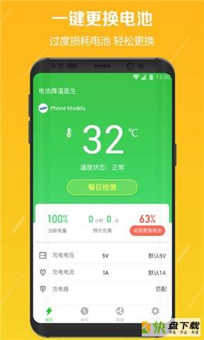 电池降温医生安卓版 v2.8.14 最新免费版