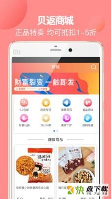 贝返购
