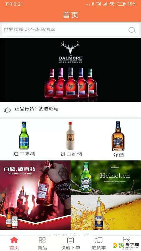 斑马酒仓app下载